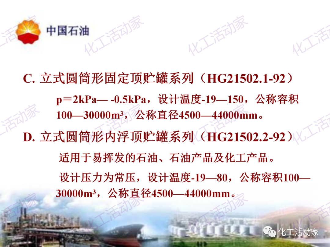 中石油PPT│炼油及化工企业设备的选型和设计计算（中）的图37