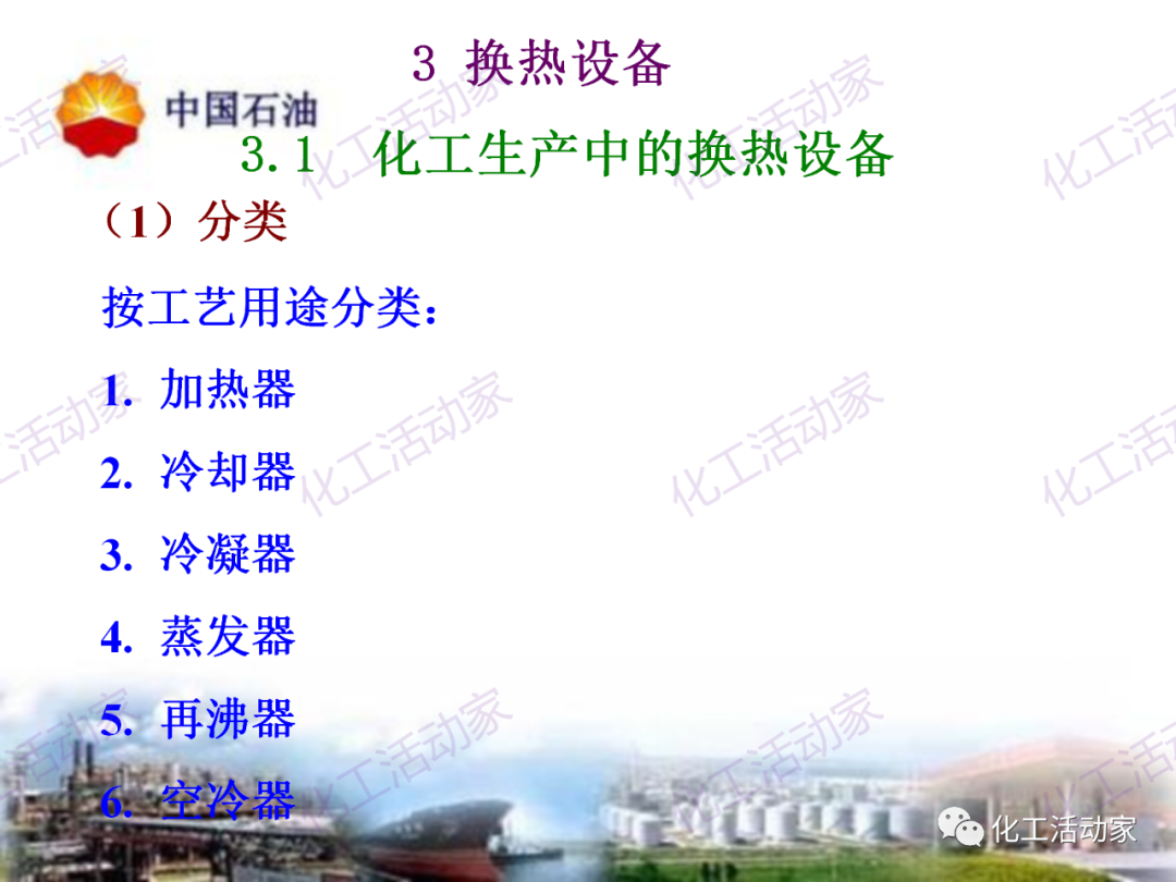 中石油PPT│炼油及化工企业设备的选型和设计计算（中）的图42