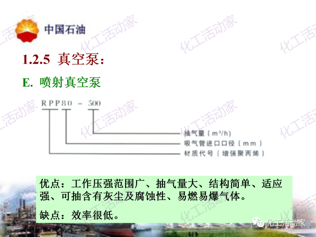 中石油PPT│炼油及化工企业设备的选型和设计计算（中）的图28