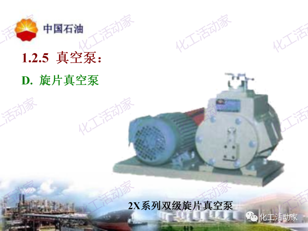 中石油PPT│炼油及化工企业设备的选型和设计计算（中）的图24