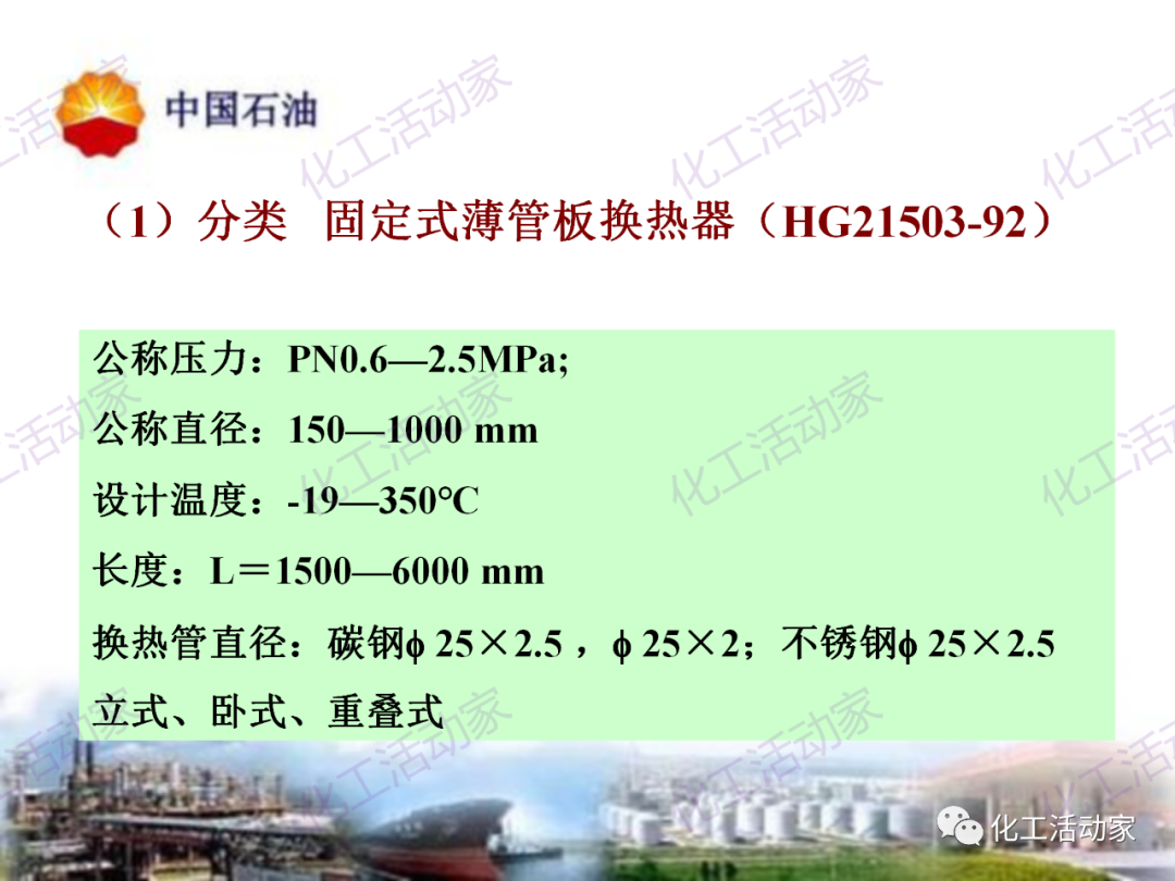 中石油PPT│炼油及化工企业设备的选型和设计计算（中）的图58