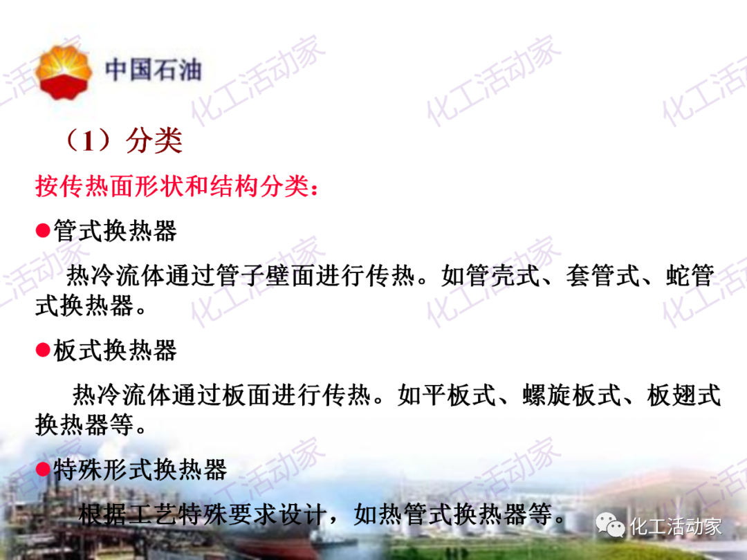 中石油PPT│炼油及化工企业设备的选型和设计计算（中）的图43