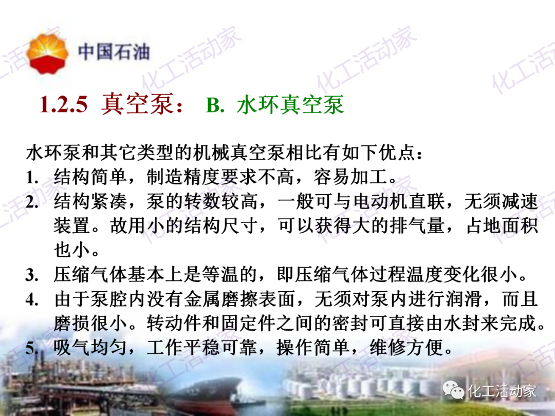 中石油PPT│炼油及化工企业设备的选型和设计计算（中）的图20