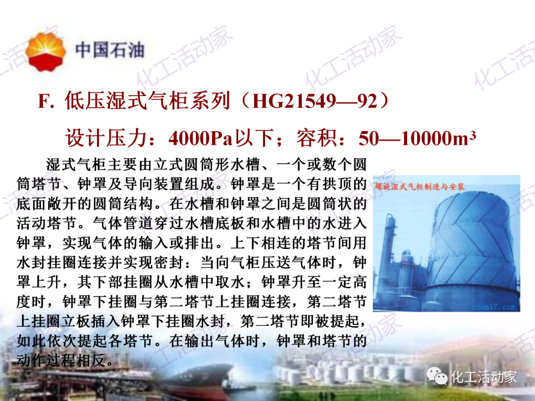 中石油PPT│炼油及化工企业设备的选型和设计计算（中）的图39