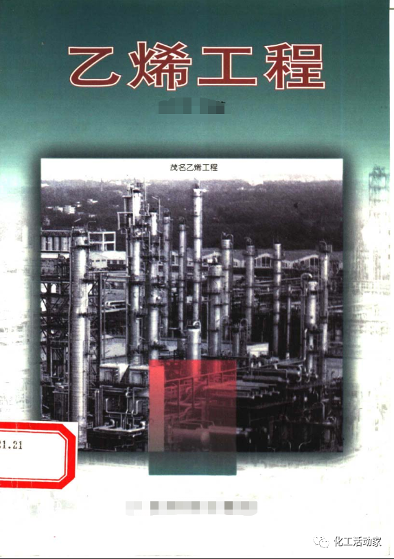 SEI专家│乙烯装置急冷油塔改造技术方案的图11