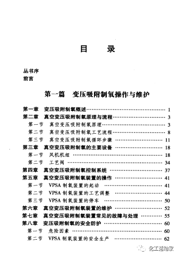 大庆石化炼油厂│变压吸附（PSA）制氮设备在炼油生产中的应用的图7