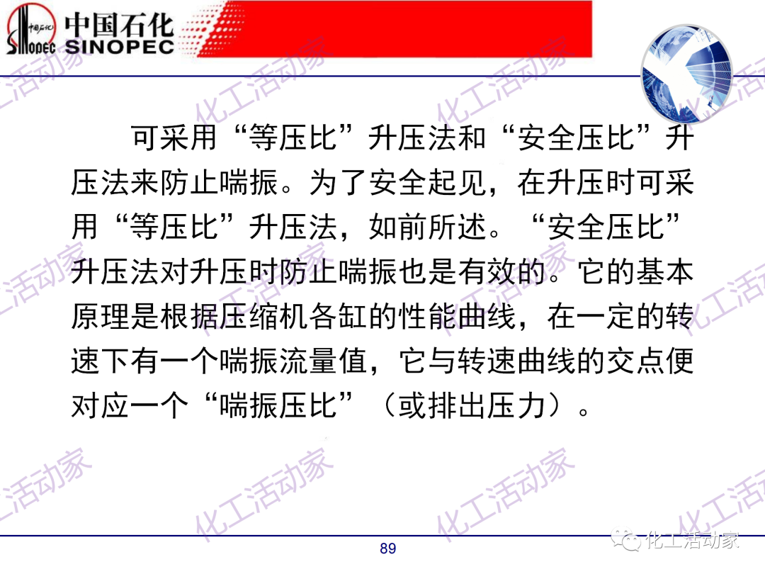 中石化PPT│煉廠技術必讀——煉化裝置開停車技術培訓（中）的圖39