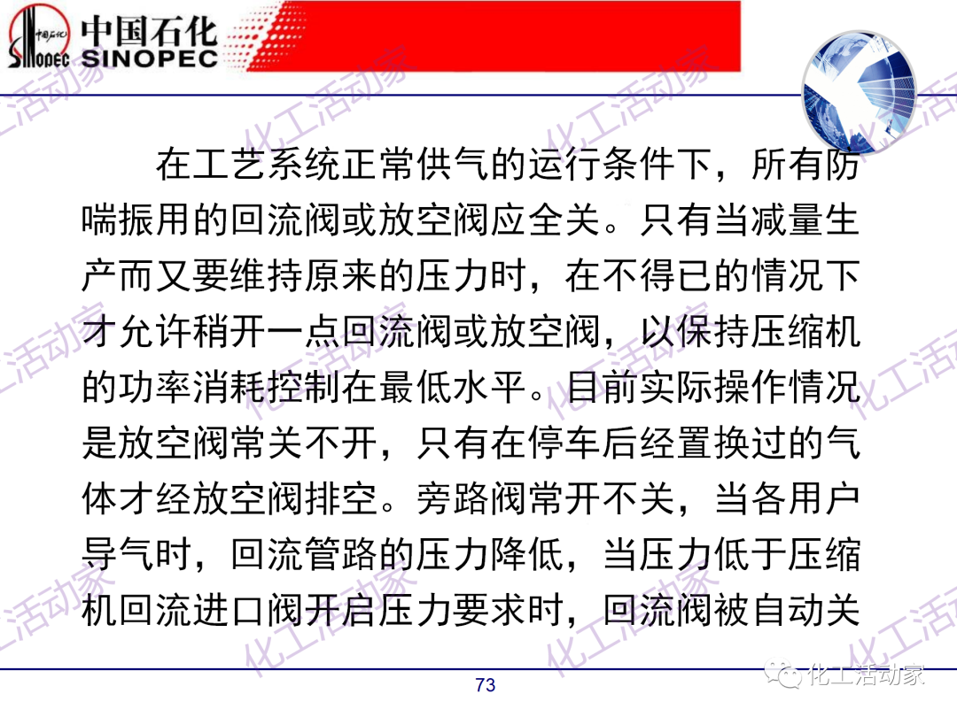 中石化PPT│煉廠技術必讀——煉化裝置開停車技術培訓（中）的圖23