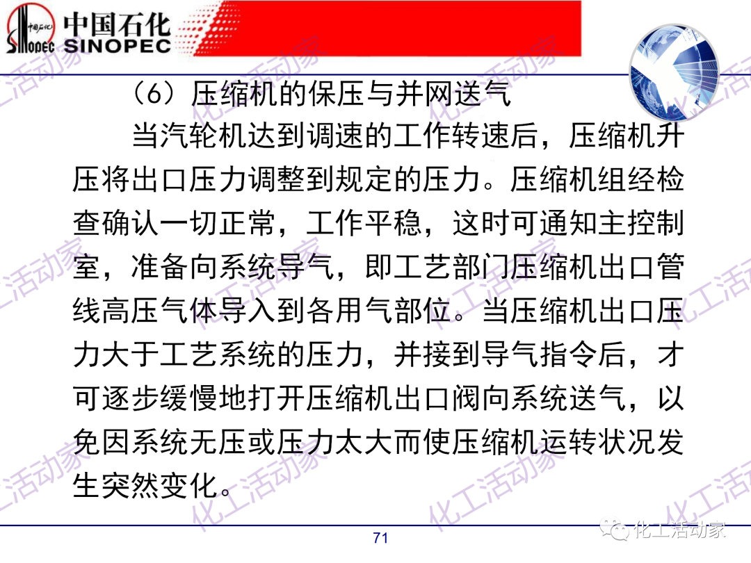 中石化PPT│煉廠技術必讀——煉化裝置開停車技術培訓（中）的圖21