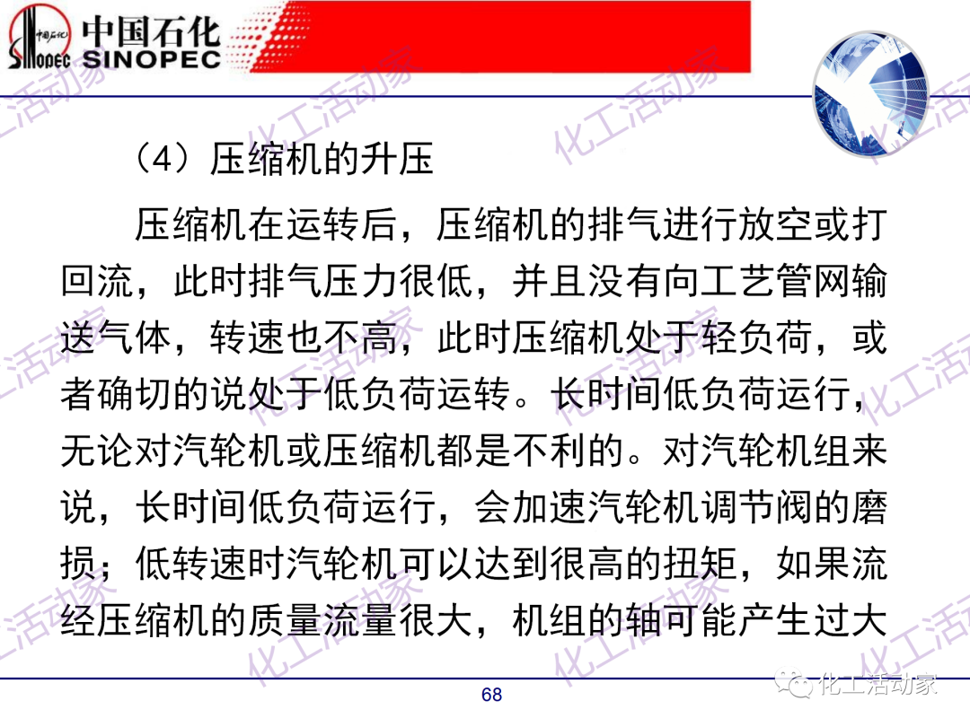 中石化PPT│煉廠技術必讀——煉化裝置開停車技術培訓（中）的圖18