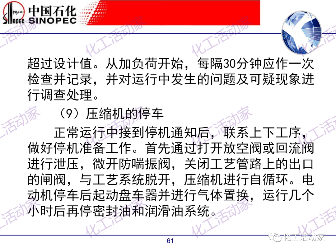 中石化PPT│煉廠技術必讀——煉化裝置開停車技術培訓（中）的圖11