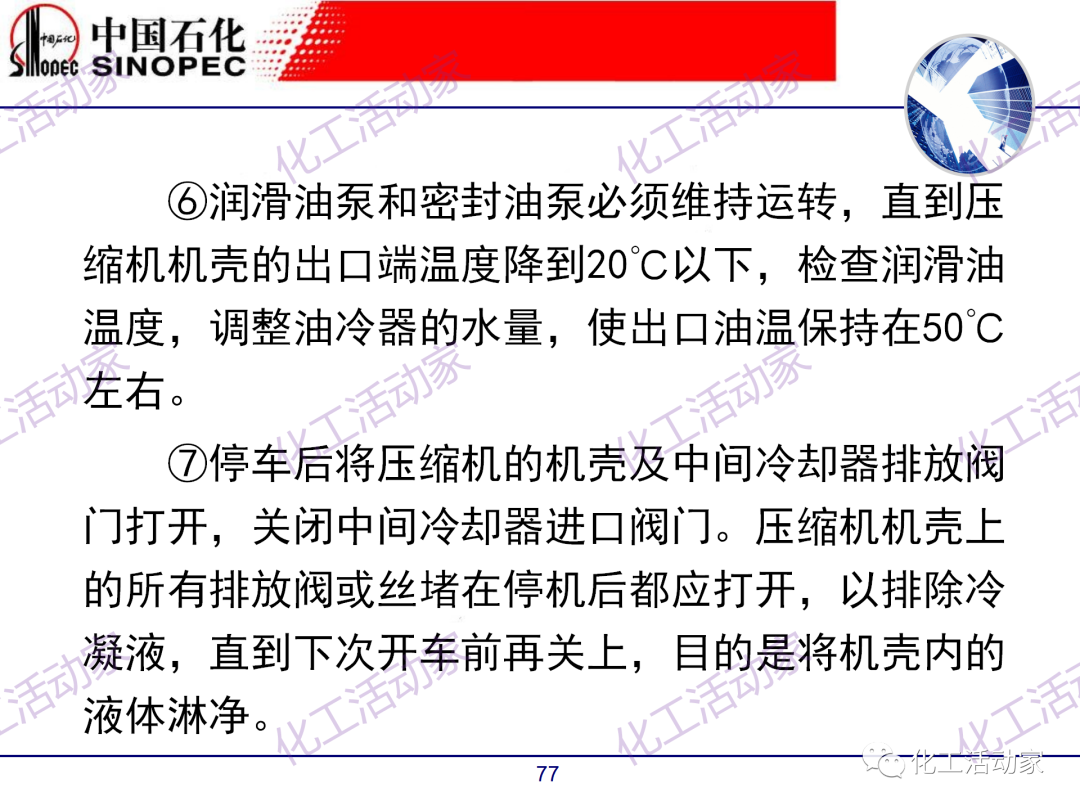 中石化PPT│煉廠技術必讀——煉化裝置開停車技術培訓（中）的圖27
