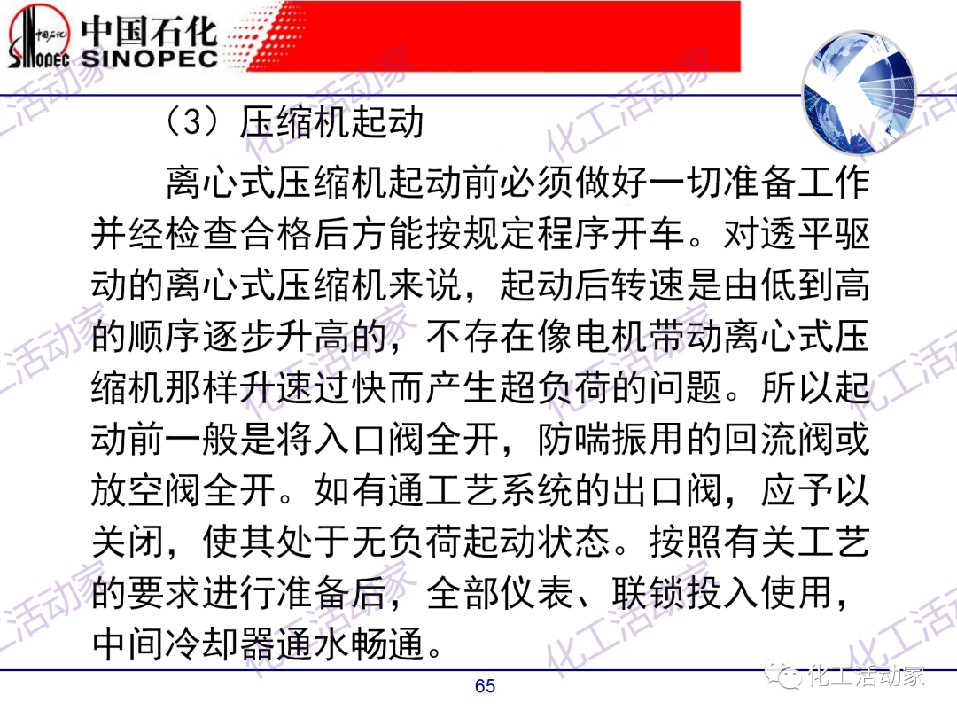 中石化PPT│煉廠技術必讀——煉化裝置開停車技術培訓（中）的圖15
