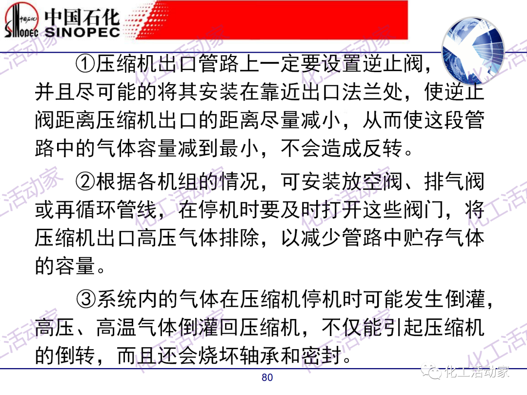 中石化PPT│煉廠技術必讀——煉化裝置開停車技術培訓（中）的圖30