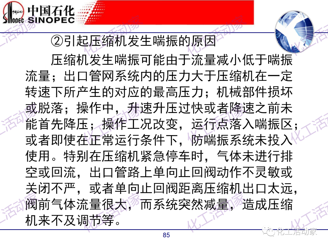 中石化PPT│煉廠技術必讀——煉化裝置開停車技術培訓（中）的圖35