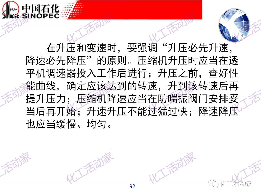 中石化PPT│煉廠技術必讀——煉化裝置開停車技術培訓（中）的圖42