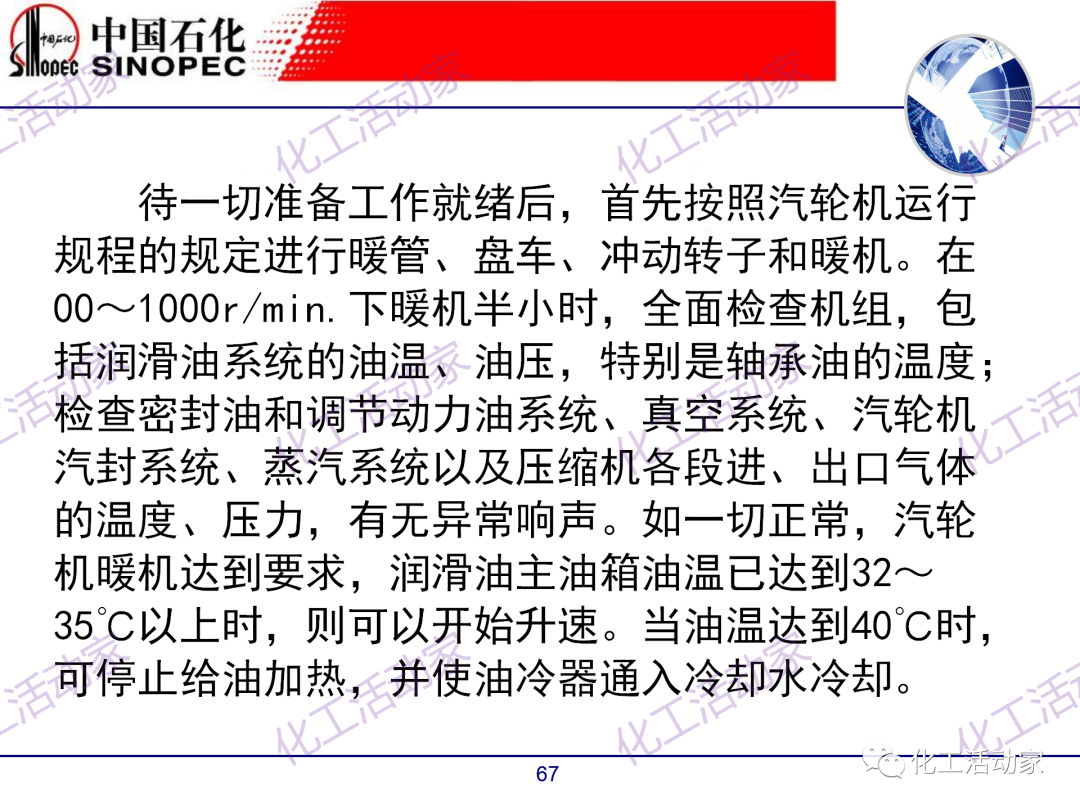 中石化PPT│煉廠技術必讀——煉化裝置開停車技術培訓（中）的圖17