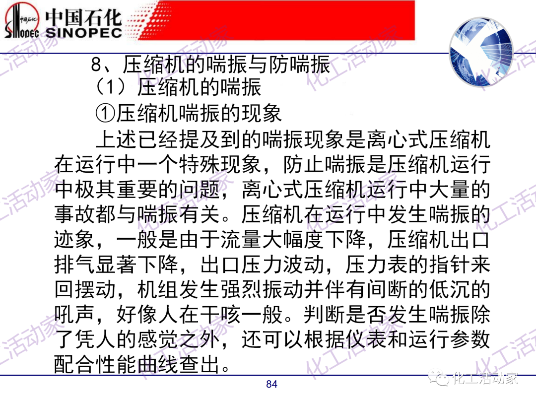 中石化PPT│煉廠技術必讀——煉化裝置開停車技術培訓（中）的圖34