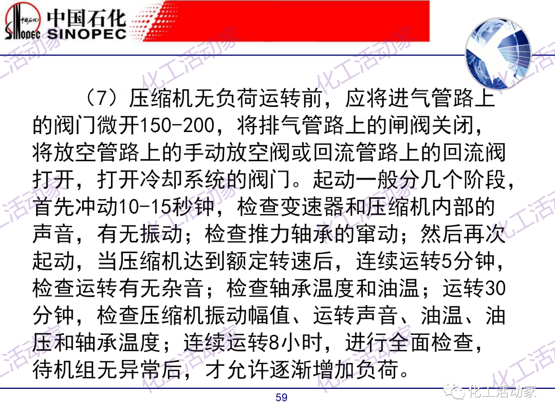 中石化PPT│煉廠技術必讀——煉化裝置開停車技術培訓（中）的圖9