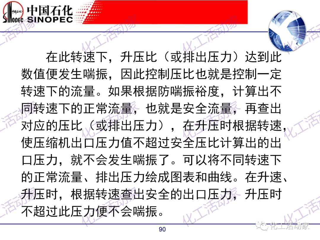 中石化PPT│煉廠技術必讀——煉化裝置開停車技術培訓（中）的圖40