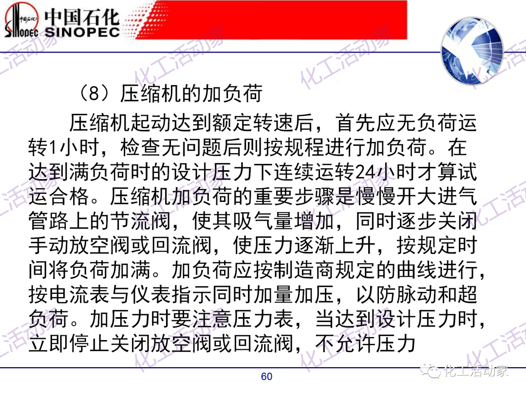 中石化PPT│煉廠技術必讀——煉化裝置開停車技術培訓（中）的圖10