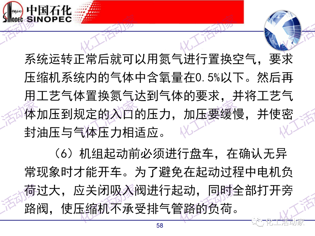 中石化PPT│煉廠技術必讀——煉化裝置開停車技術培訓（中）的圖8