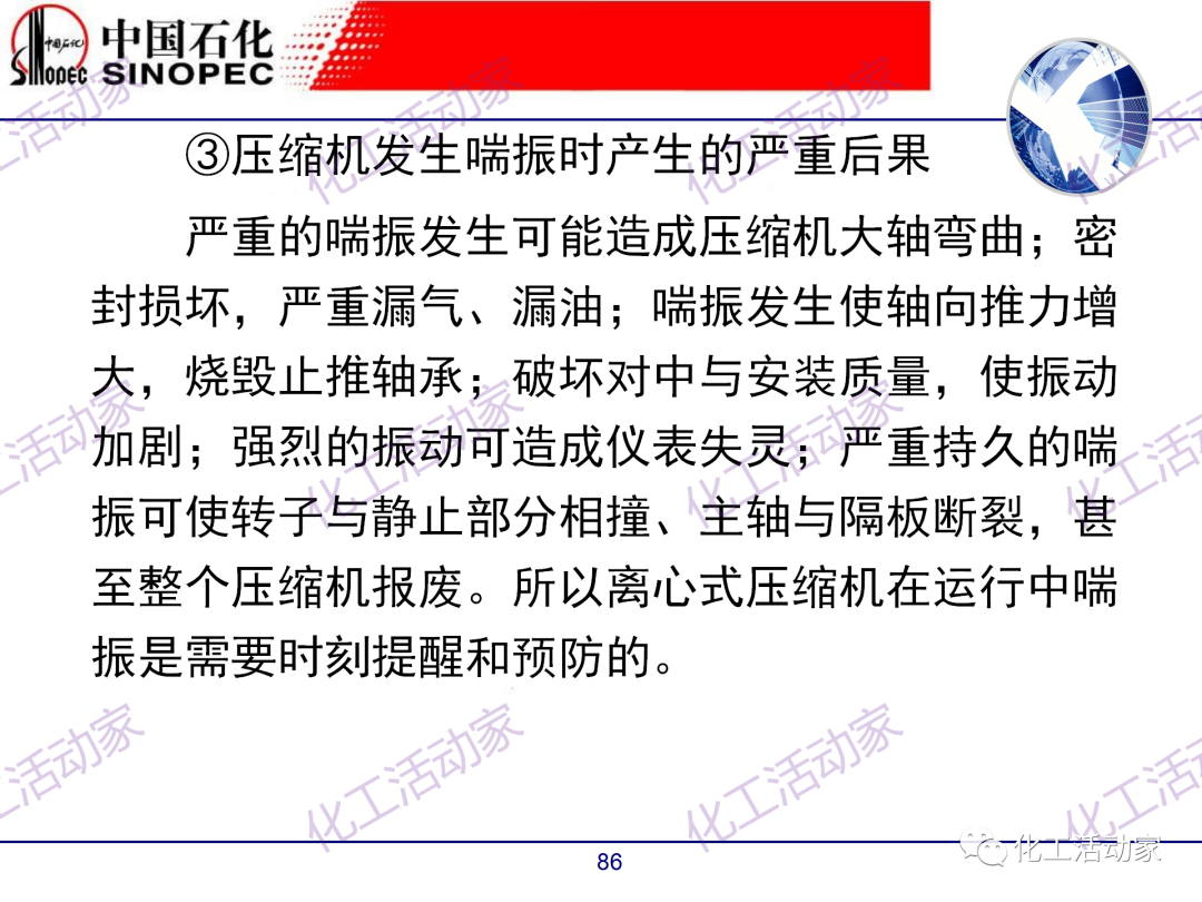 中石化PPT│煉廠技術必讀——煉化裝置開停車技術培訓（中）的圖36