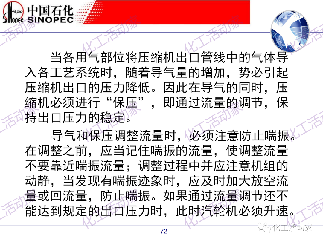 中石化PPT│煉廠技術必讀——煉化裝置開停車技術培訓（中）的圖22