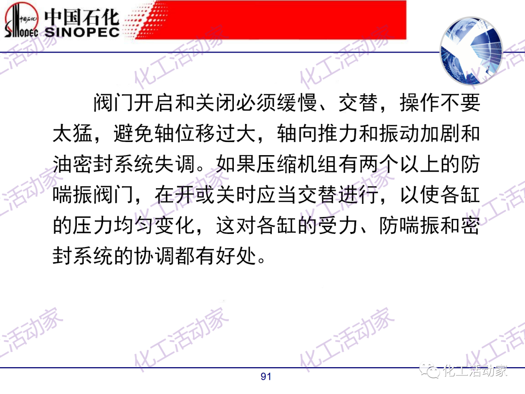 中石化PPT│煉廠技術必讀——煉化裝置開停車技術培訓（中）的圖41