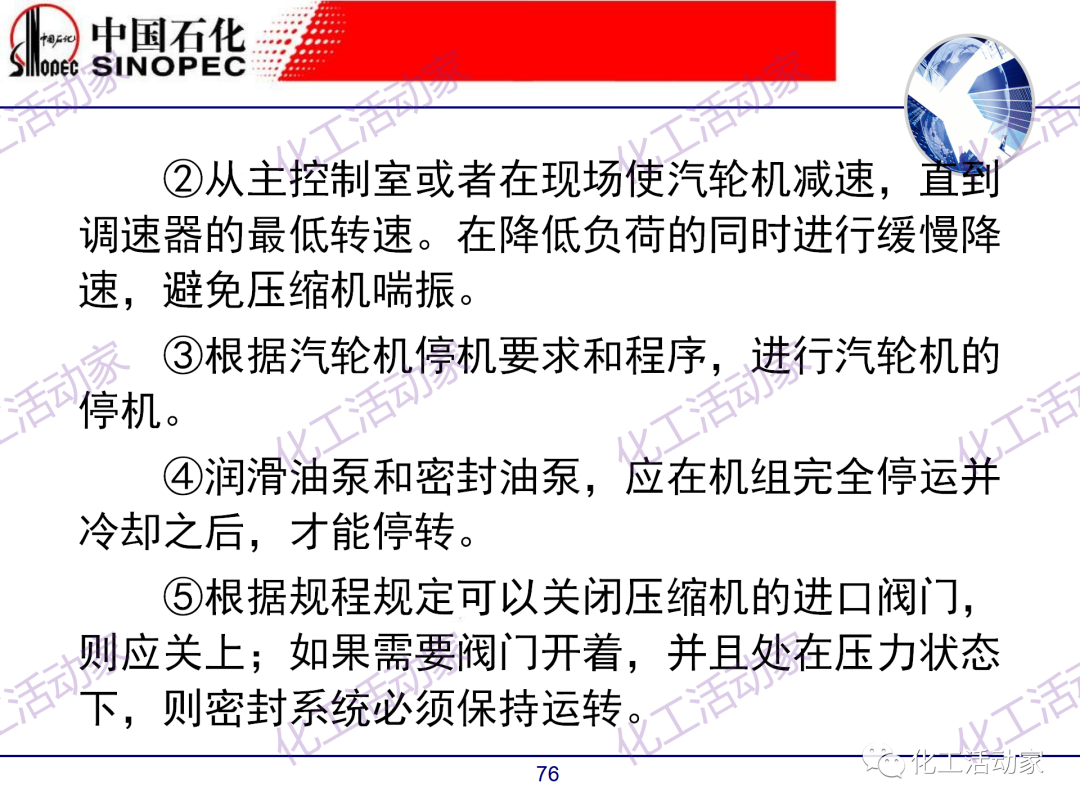 中石化PPT│煉廠技術必讀——煉化裝置開停車技術培訓（中）的圖26