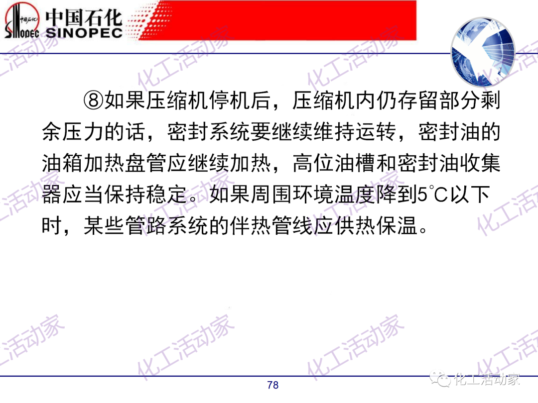 中石化PPT│煉廠技術必讀——煉化裝置開停車技術培訓（中）的圖28