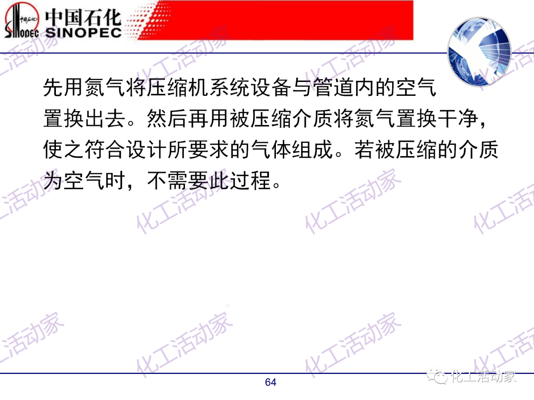 中石化PPT│煉廠技術必讀——煉化裝置開停車技術培訓（中）的圖14