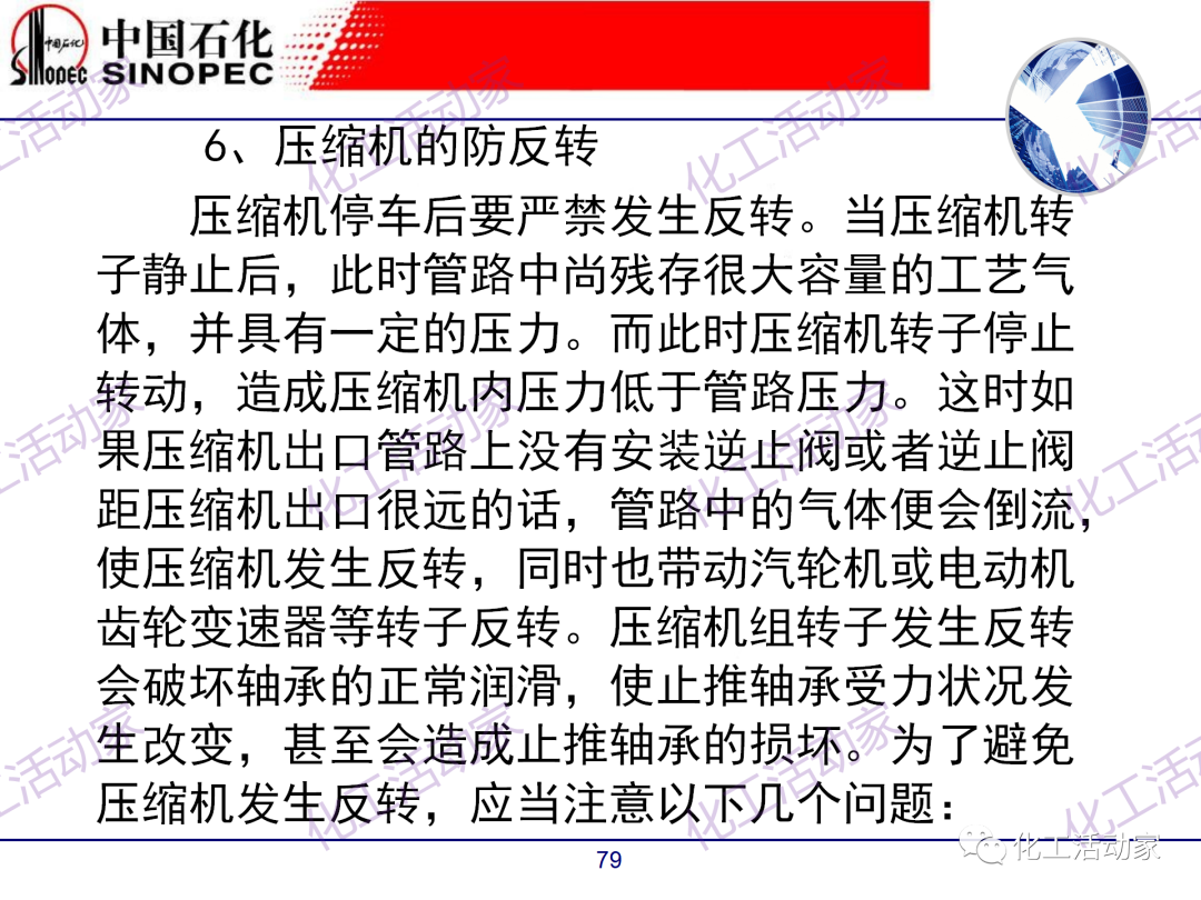 中石化PPT│煉廠技術必讀——煉化裝置開停車技術培訓（中）的圖29