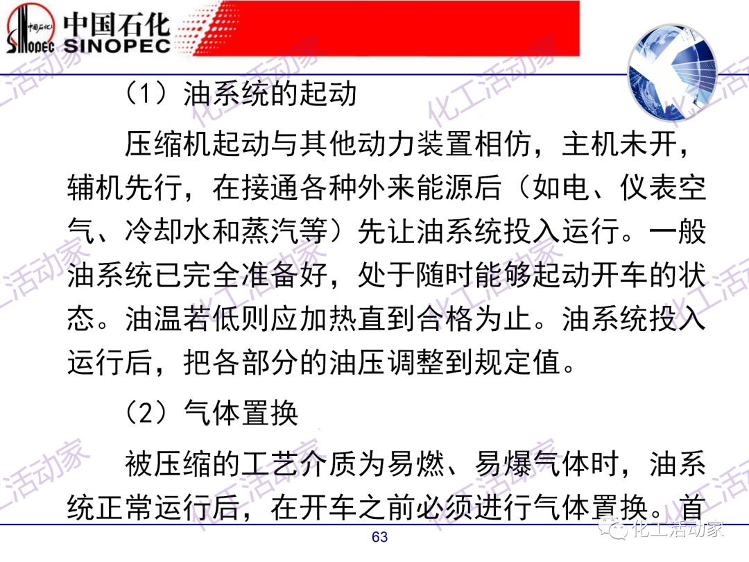 中石化PPT│煉廠技術必讀——煉化裝置開停車技術培訓（中）的圖13