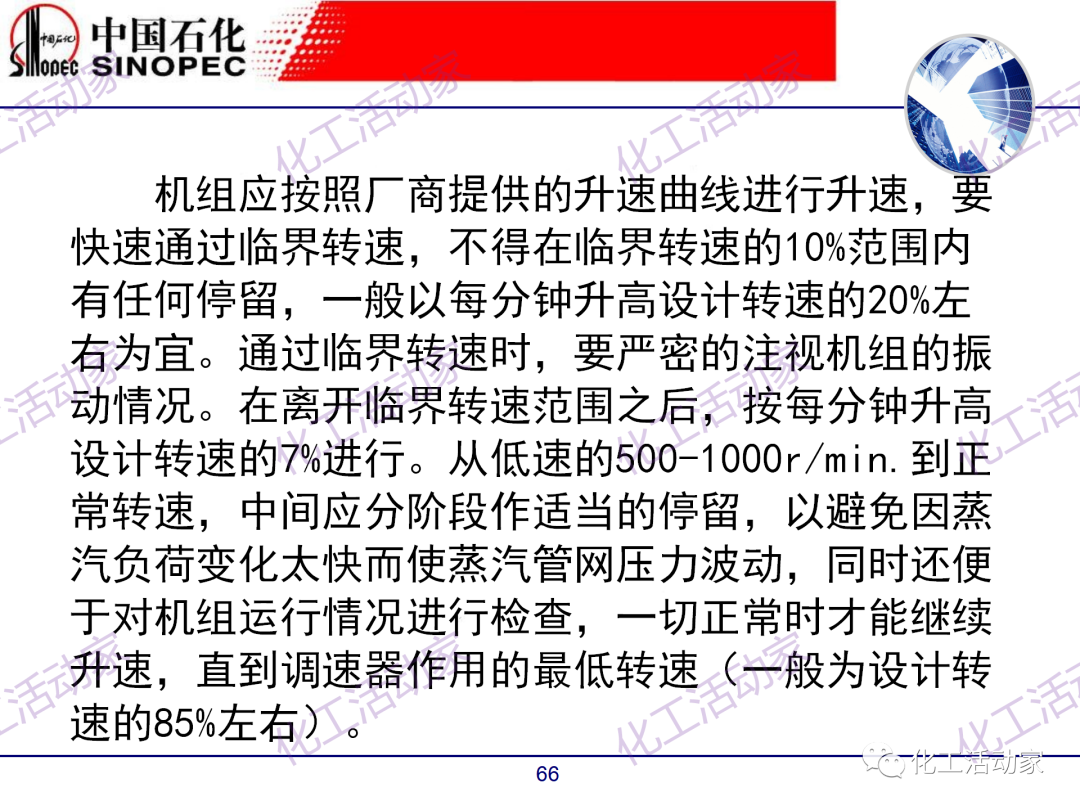 中石化PPT│煉廠技術必讀——煉化裝置開停車技術培訓（中）的圖16