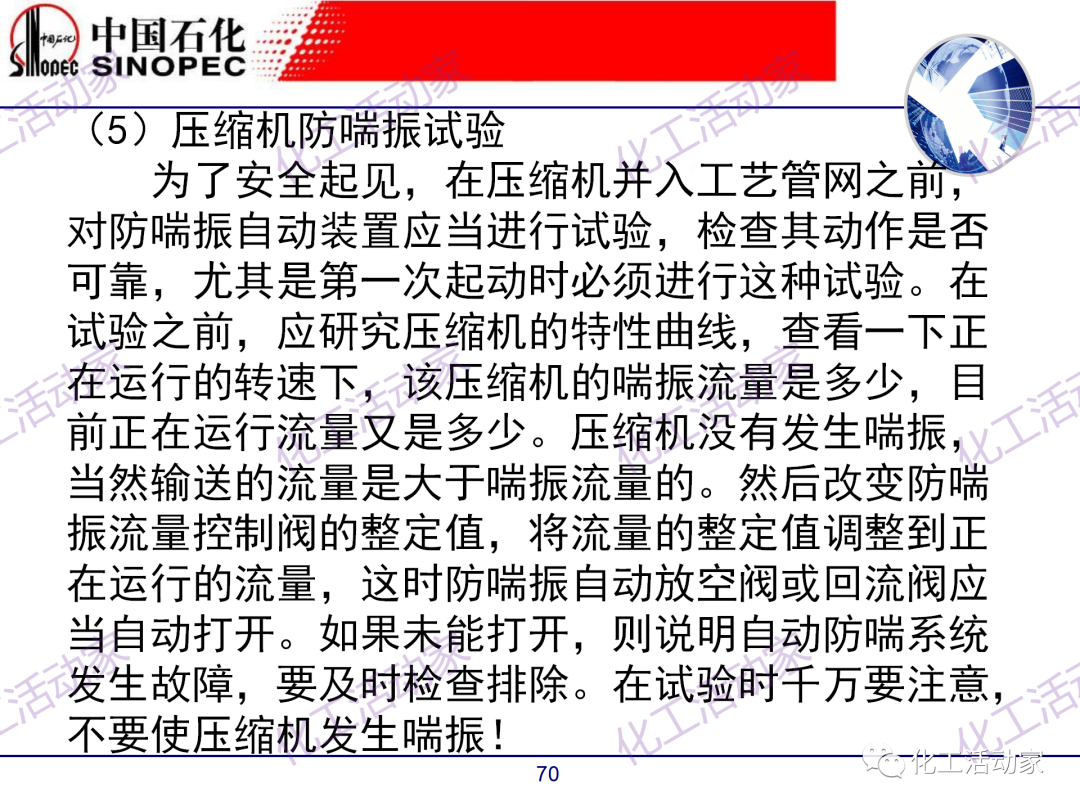 中石化PPT│煉廠技術必讀——煉化裝置開停車技術培訓（中）的圖20