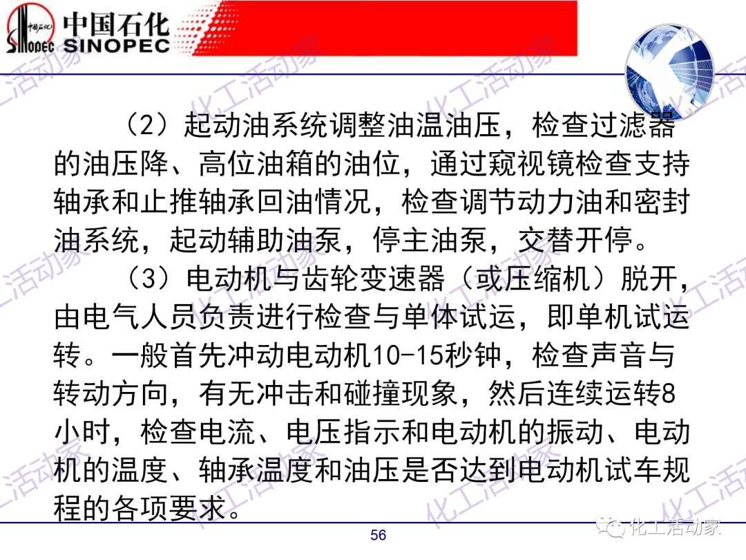 中石化PPT│煉廠技術必讀——煉化裝置開停車技術培訓（中）的圖6