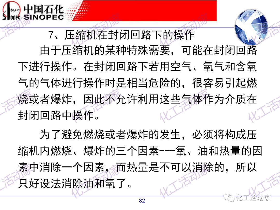 中石化PPT│煉廠技術必讀——煉化裝置開停車技術培訓（中）的圖32