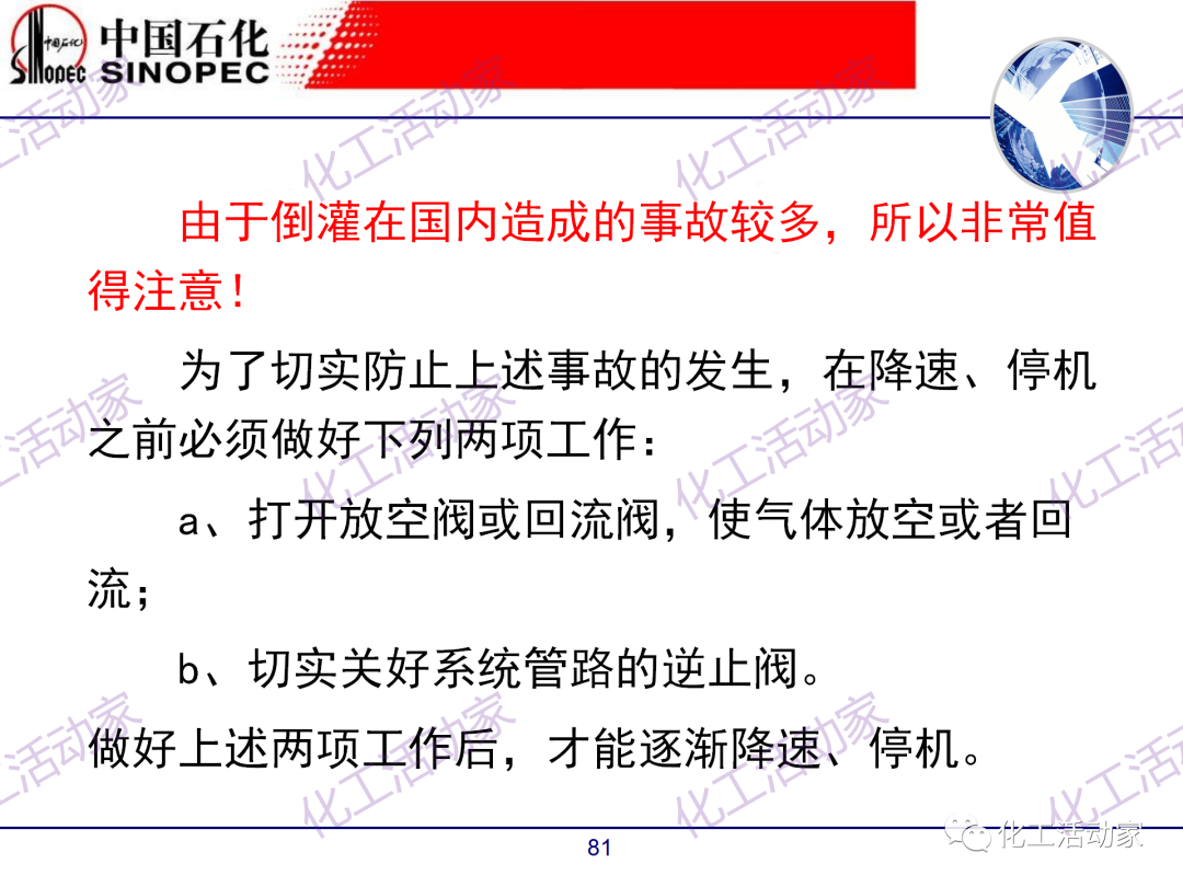 中石化PPT│煉廠技術必讀——煉化裝置開停車技術培訓（中）的圖31