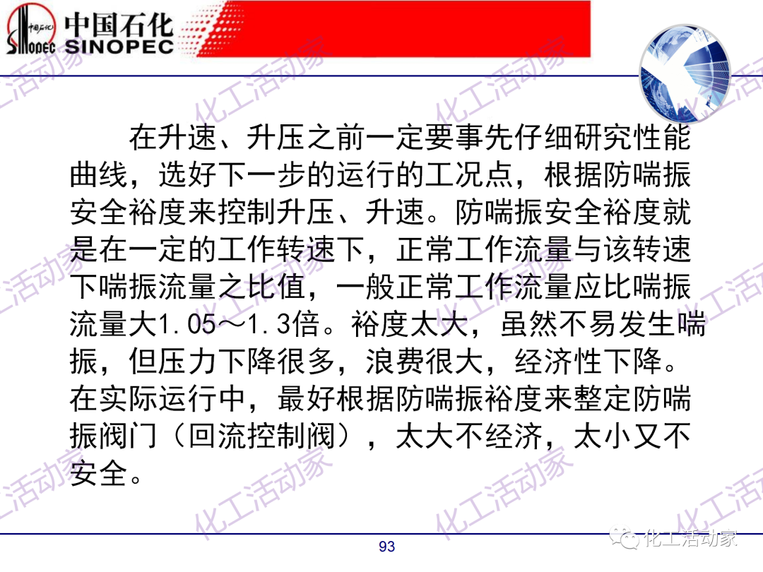 中石化PPT│煉廠技術必讀——煉化裝置開停車技術培訓（中）的圖43