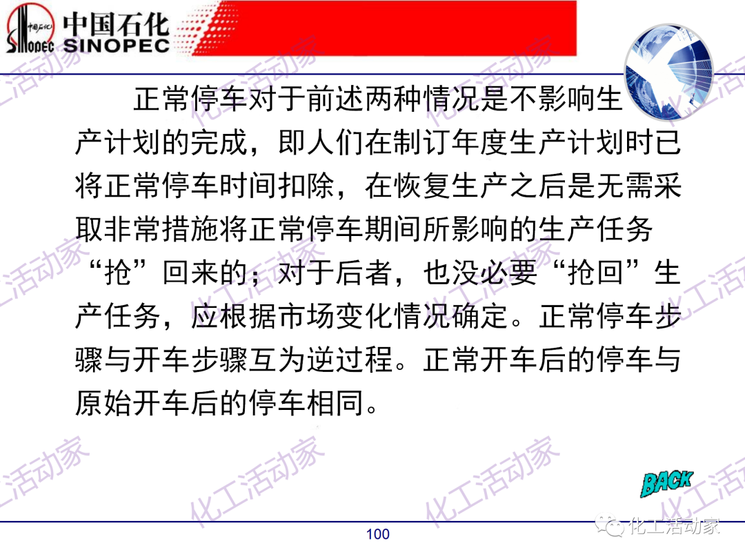 中石化PPT│煉廠技術必讀——煉化裝置開停車技術培訓（中）的圖50