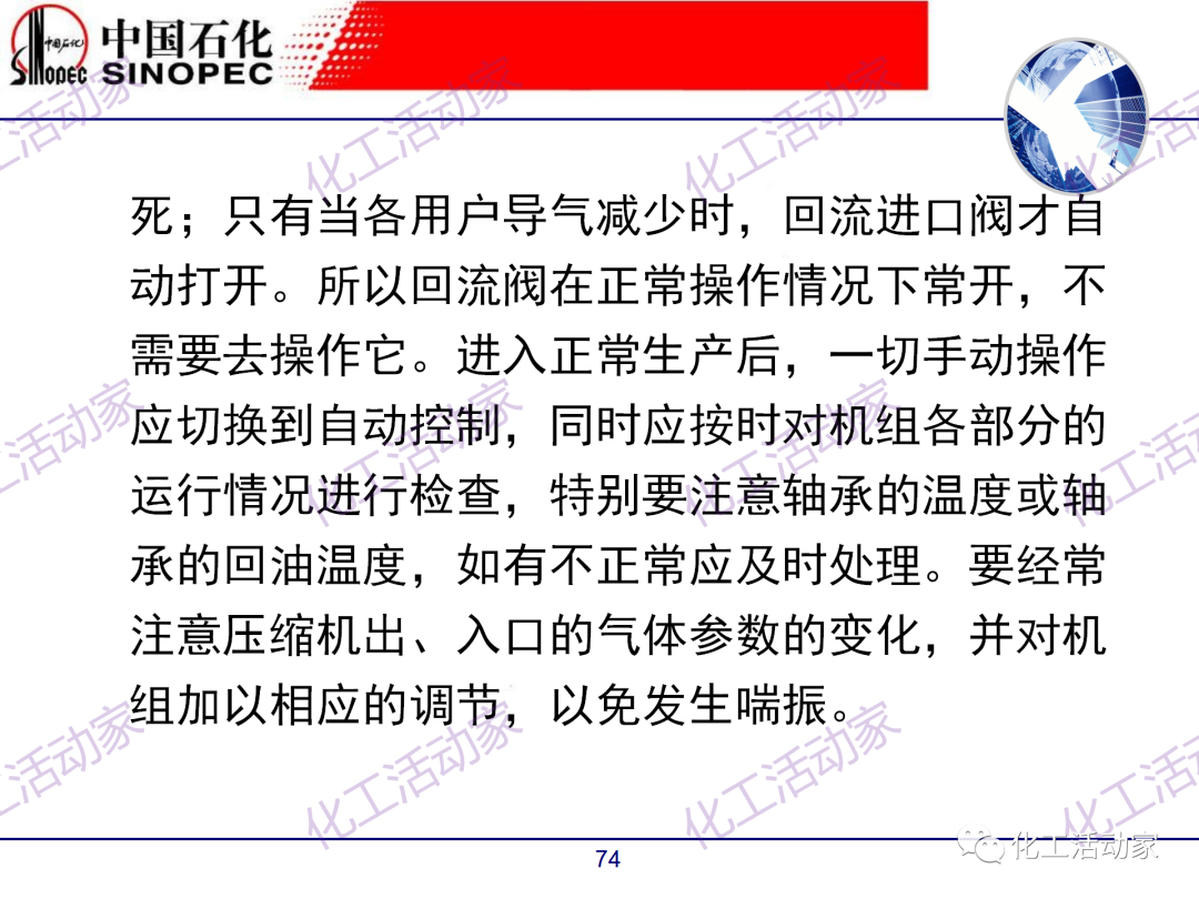 中石化PPT│煉廠技術必讀——煉化裝置開停車技術培訓（中）的圖24