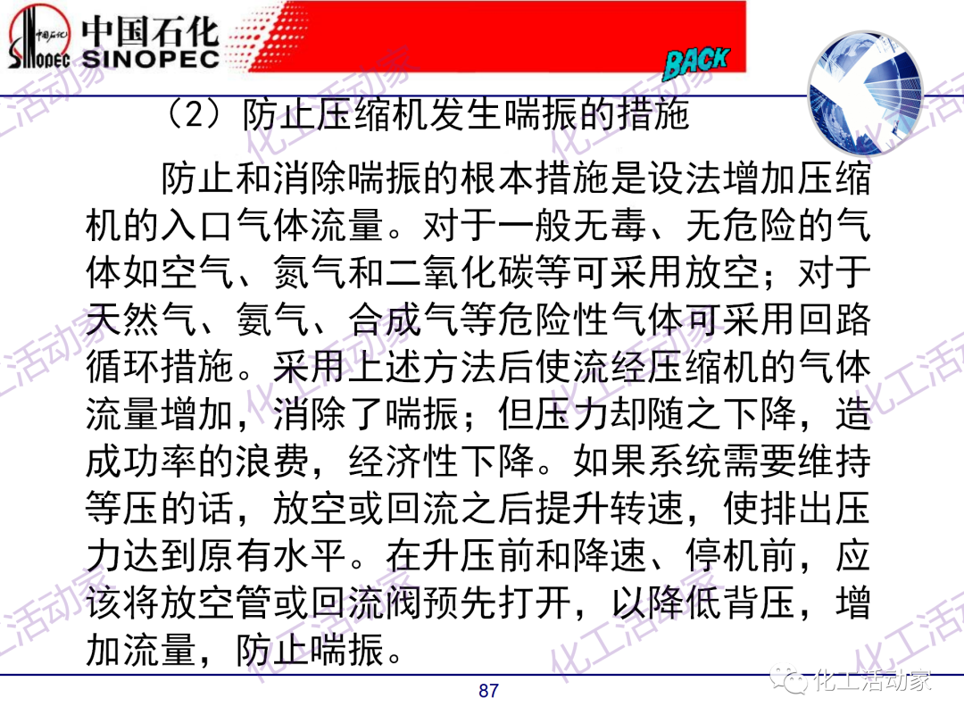 中石化PPT│煉廠技術必讀——煉化裝置開停車技術培訓（中）的圖37