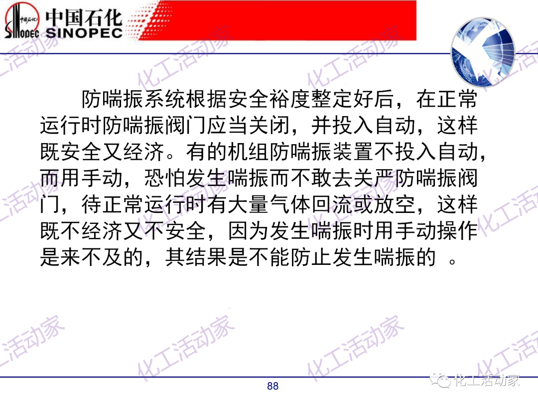 中石化PPT│煉廠技術必讀——煉化裝置開停車技術培訓（中）的圖38