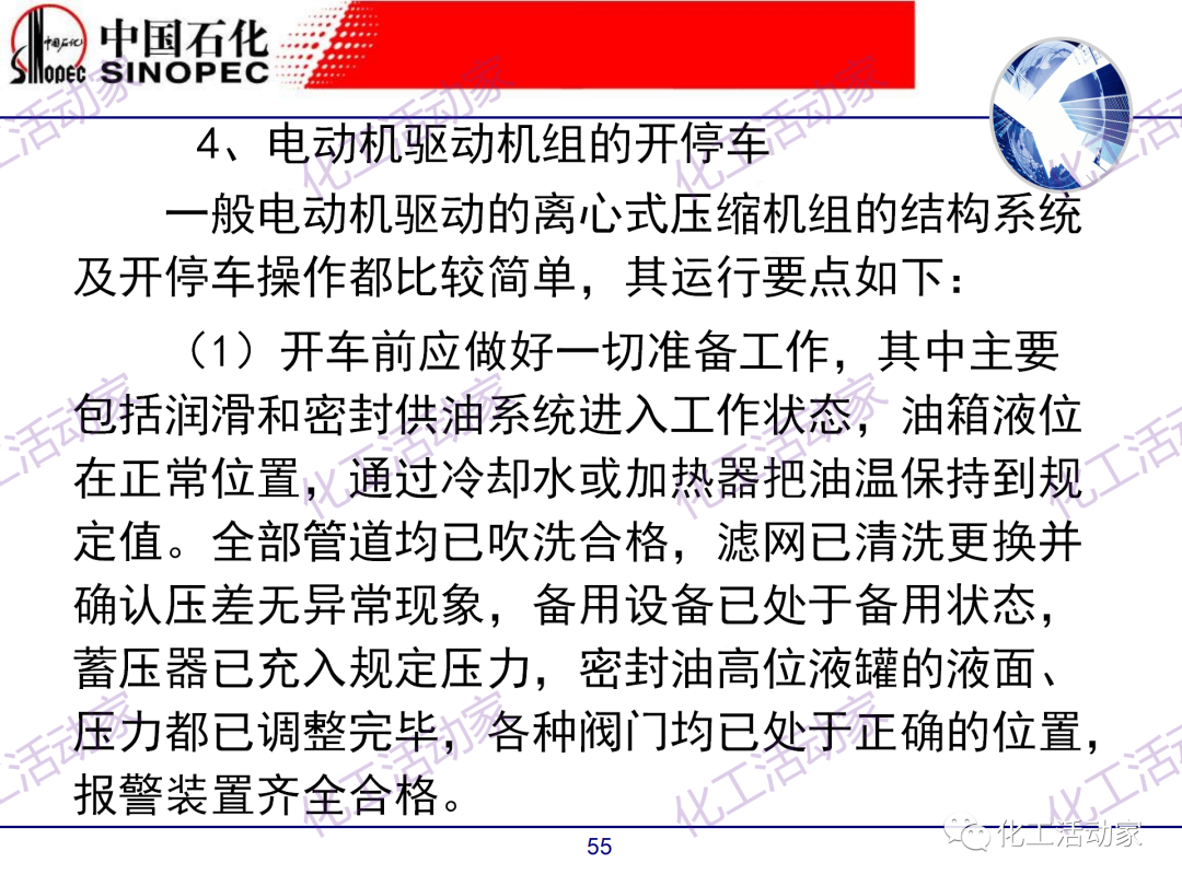 中石化PPT│煉廠技術必讀——煉化裝置開停車技術培訓（中）的圖5