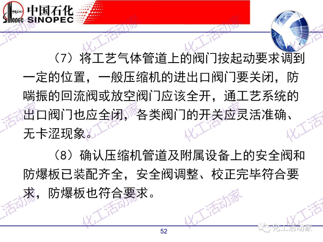 中石化PPT│煉廠技術必讀——煉化裝置開停車技術培訓（中）的圖2