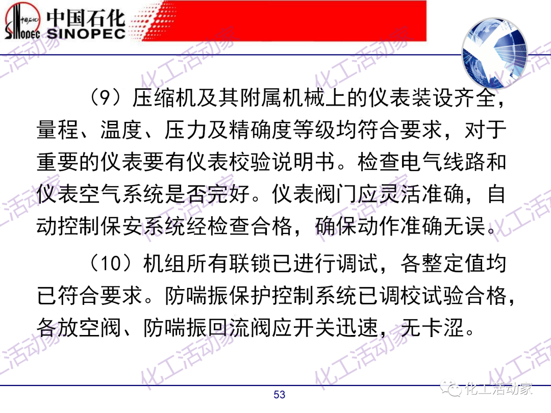 中石化PPT│煉廠技術必讀——煉化裝置開停車技術培訓（中）的圖3