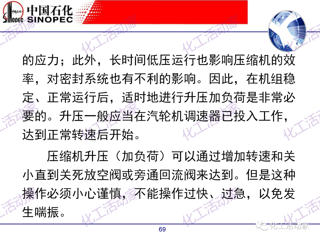 中石化PPT│煉廠技術必讀——煉化裝置開停車技術培訓（中）的圖19