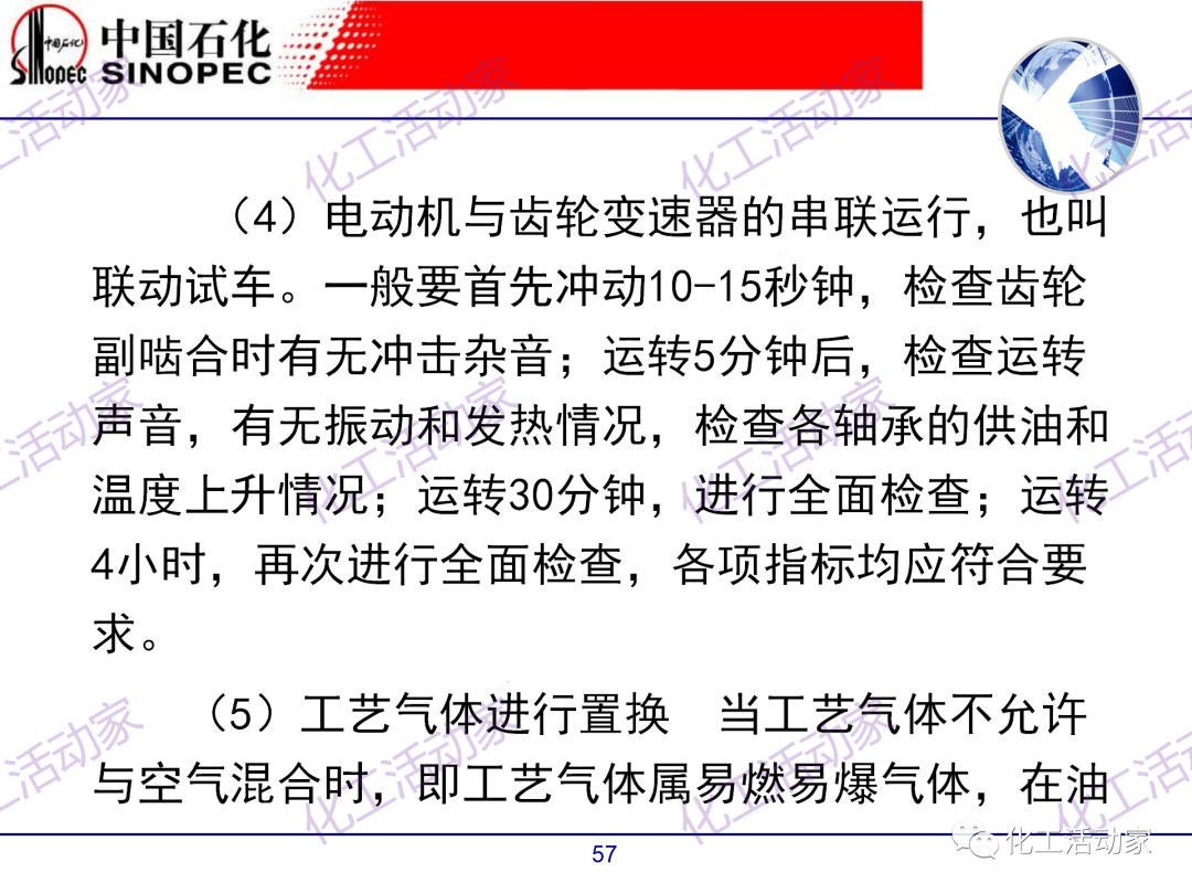 中石化PPT│煉廠技術必讀——煉化裝置開停車技術培訓（中）的圖7