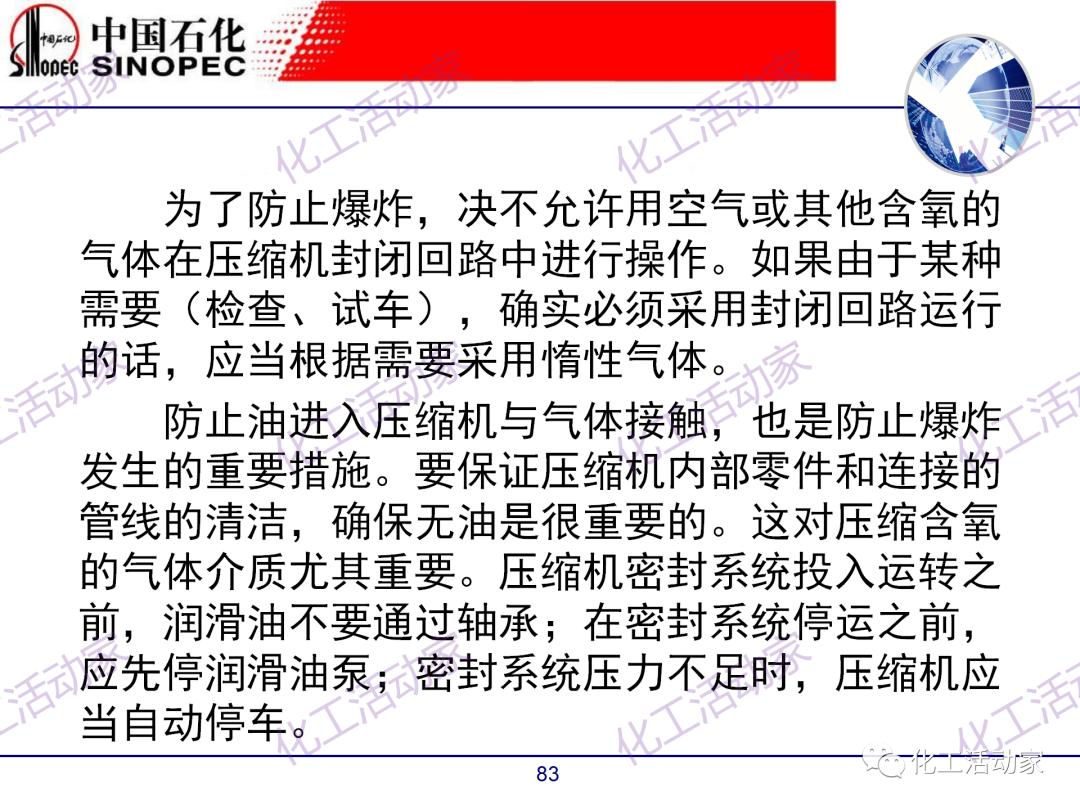中石化PPT│煉廠技術必讀——煉化裝置開停車技術培訓（中）的圖33